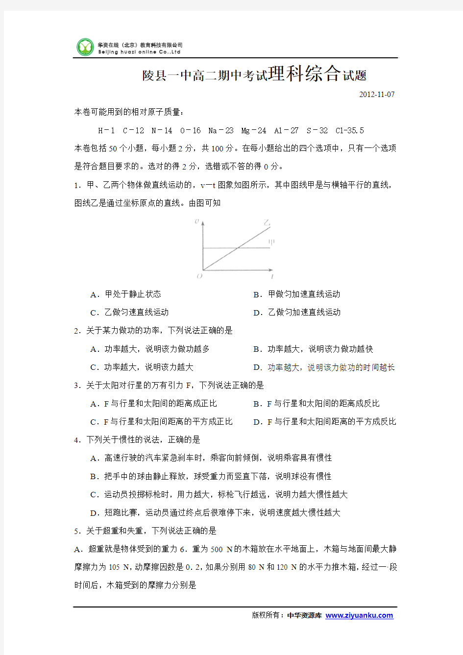 山东省德州市陵县一中2012-2013学年高二上学期期中考试理科综合试题