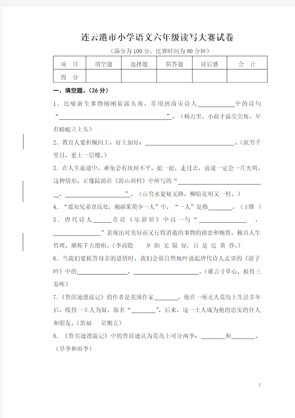 小学语文六年级读写大赛试卷