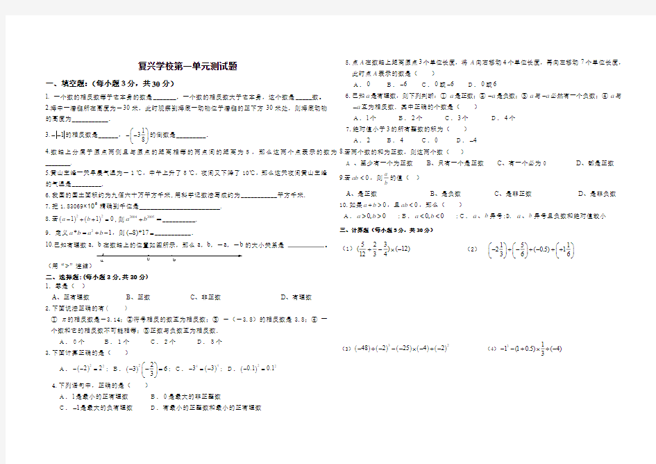 复兴学校第一单元测试题