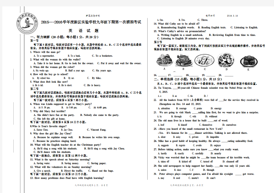 2016.3.12新区九年级下期第一次模拟英语试题