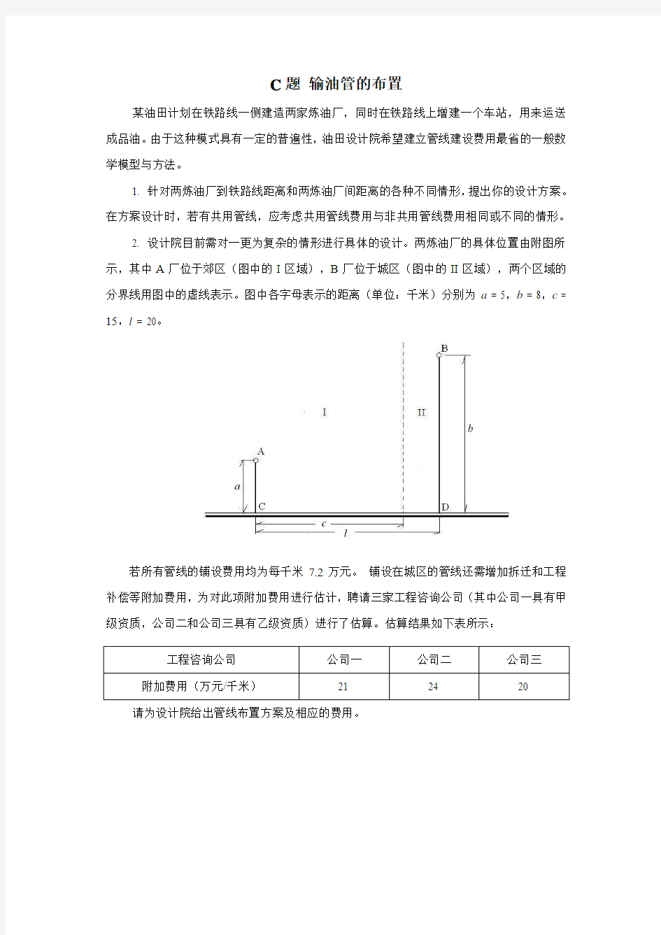 C题 输油管的布置