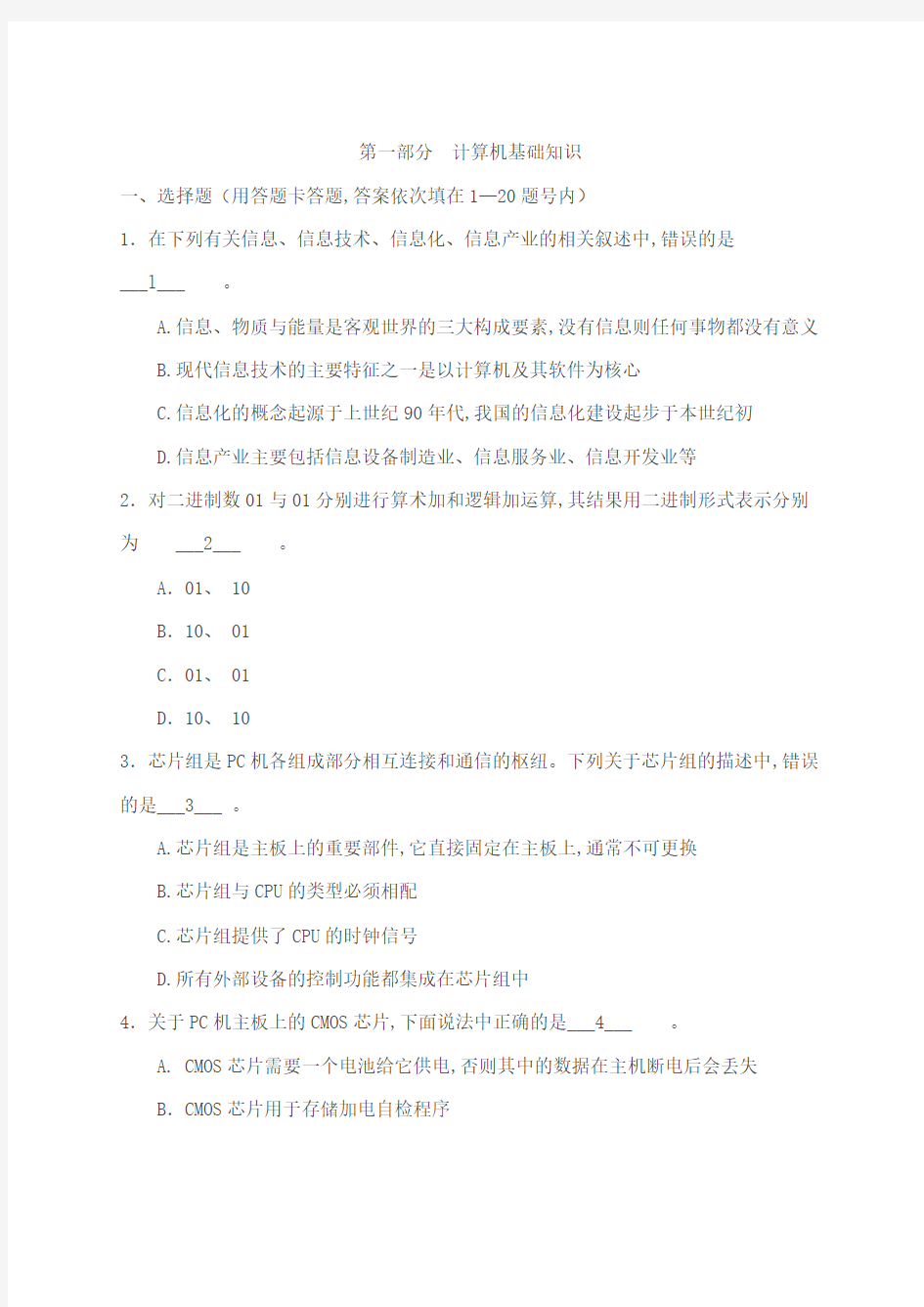 2013秋江苏省计算机等级考试C语言笔试真题