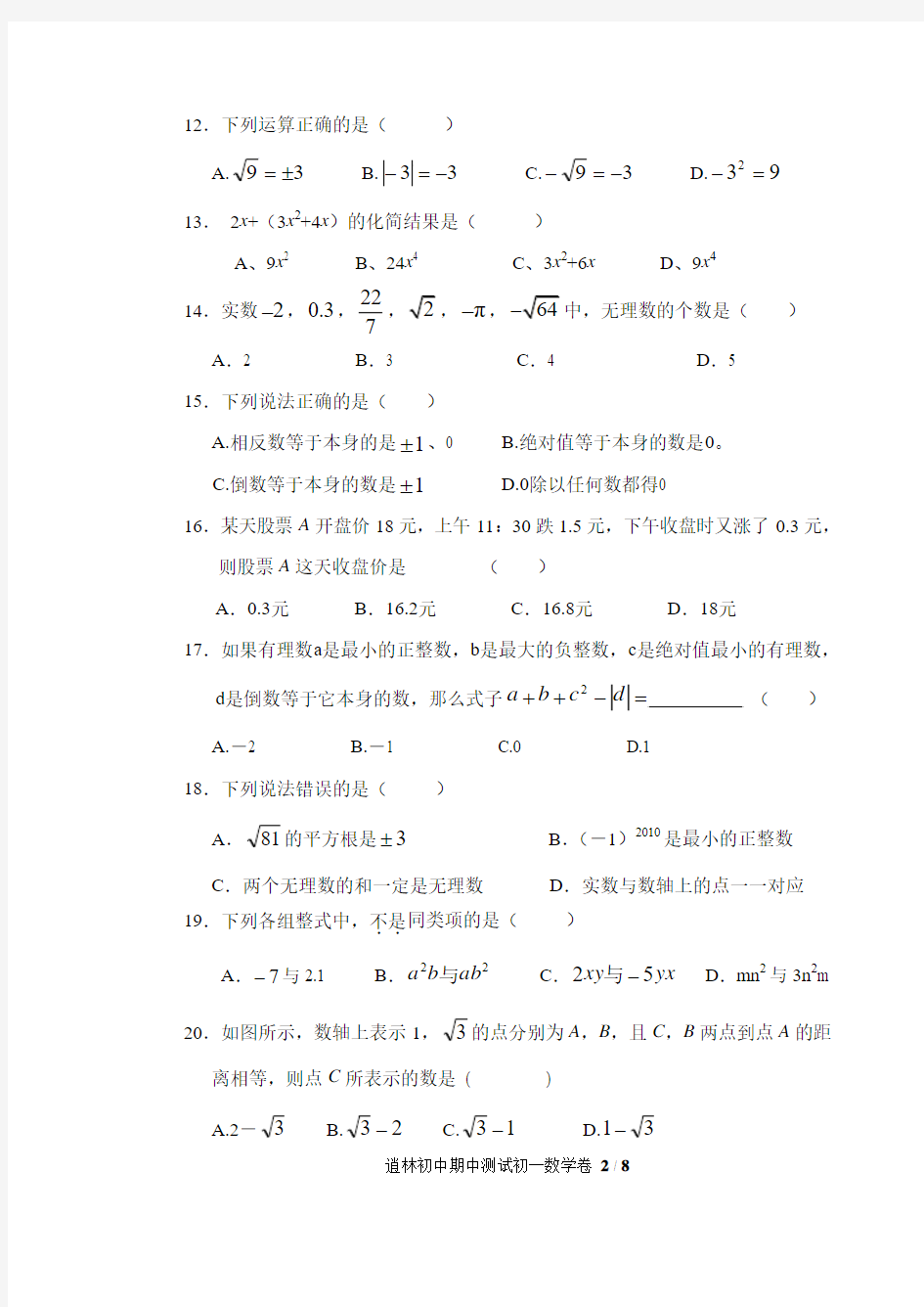 浙江省逍林初中2013-2014学年初一上期中数学试卷及答案