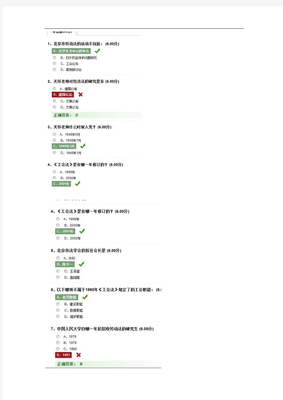 尔雅法学人生作业答案