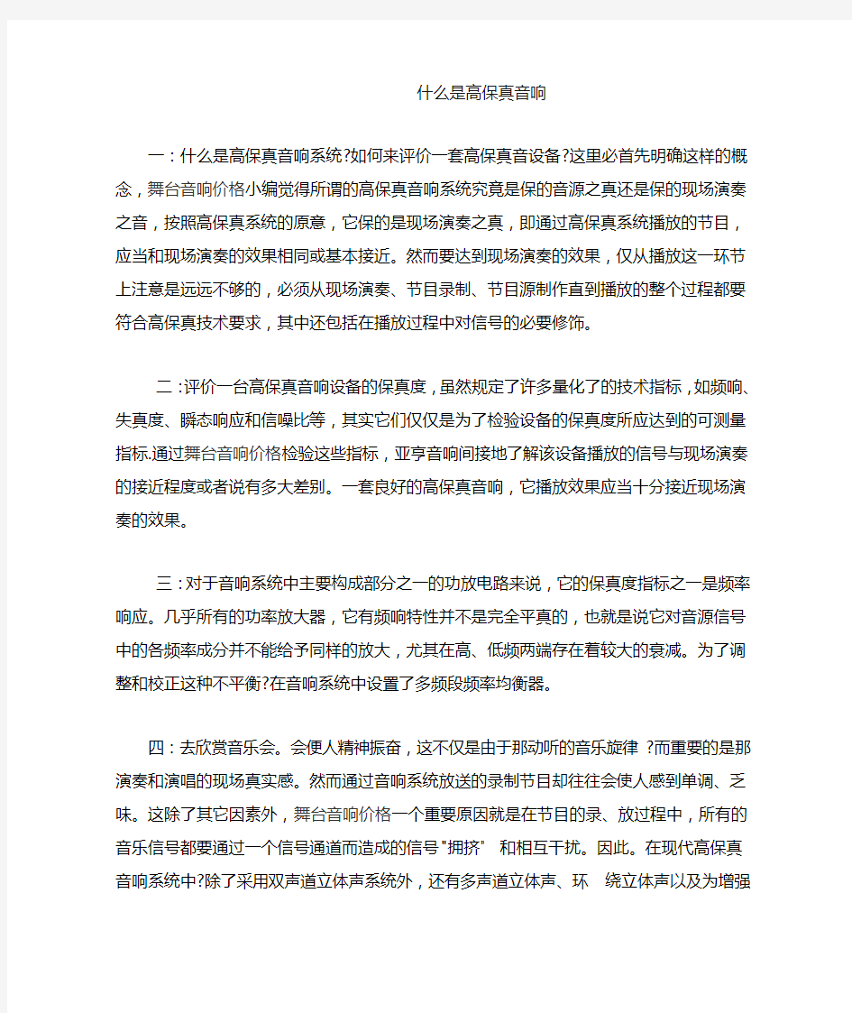 什么是高保真音响