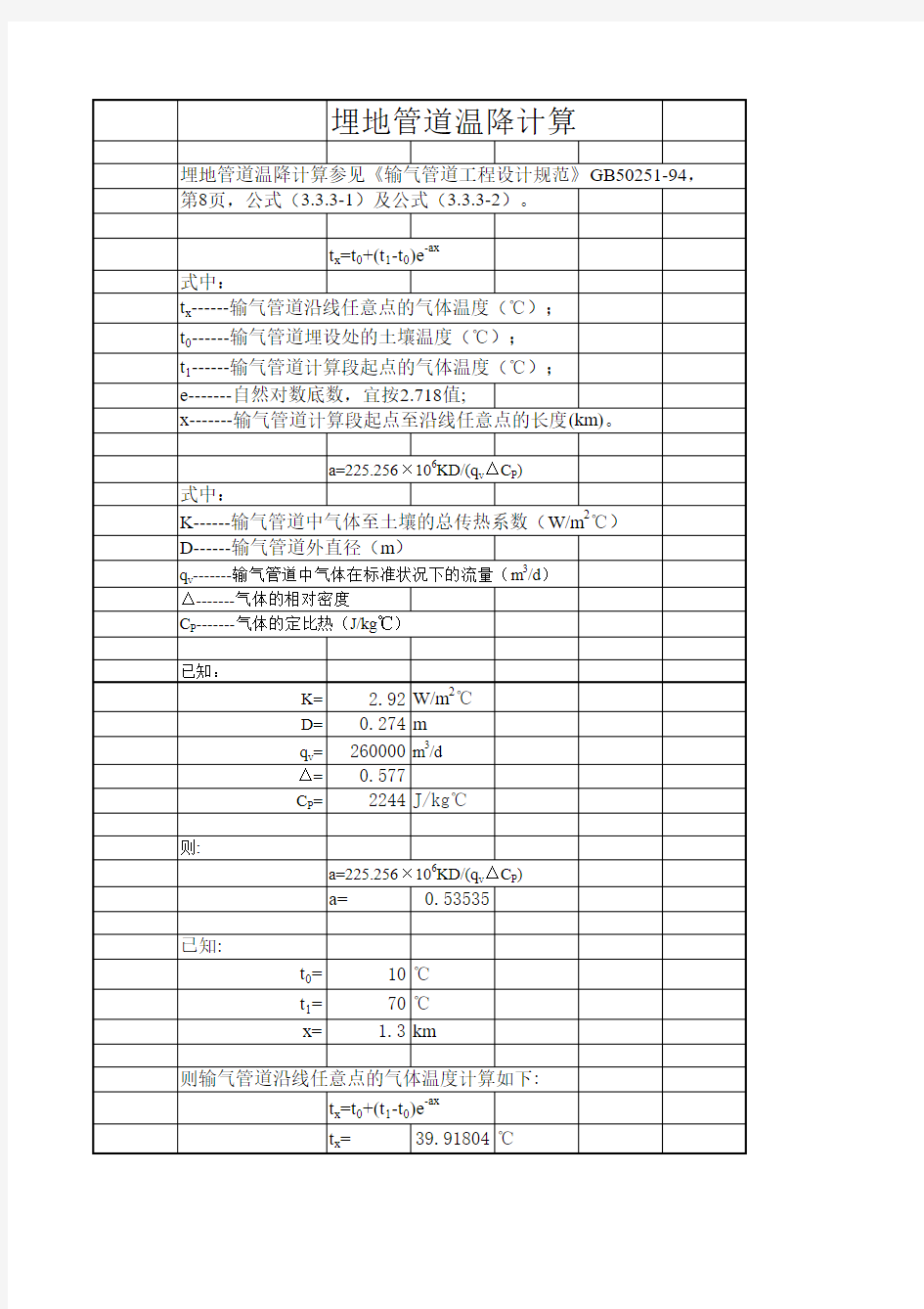 埋地管道温降计算