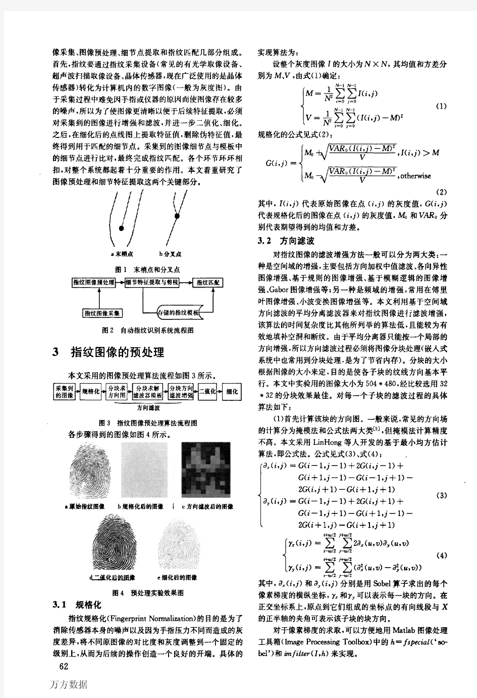 指纹图像预处理和特征提取算法的Matlab实现