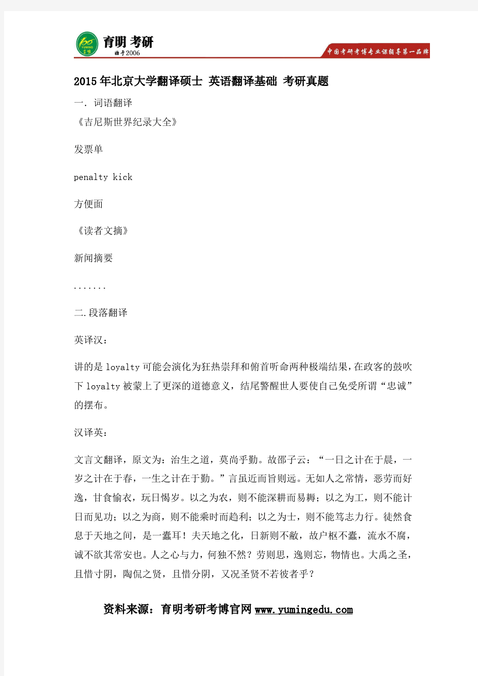 2015年北京大学翻译硕士英语翻译基础考研真题,考研参考书,考研翻译技巧