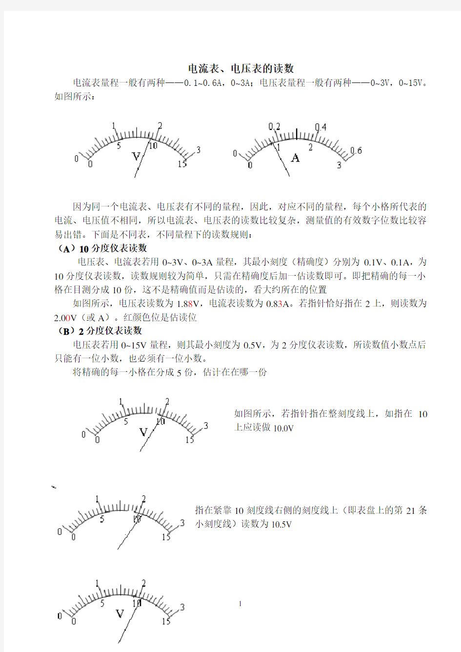 电流表、电压表读数