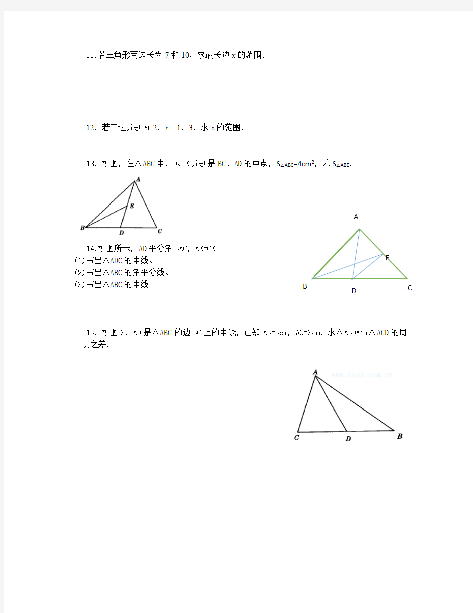 与三角形有关的边的经典练习题