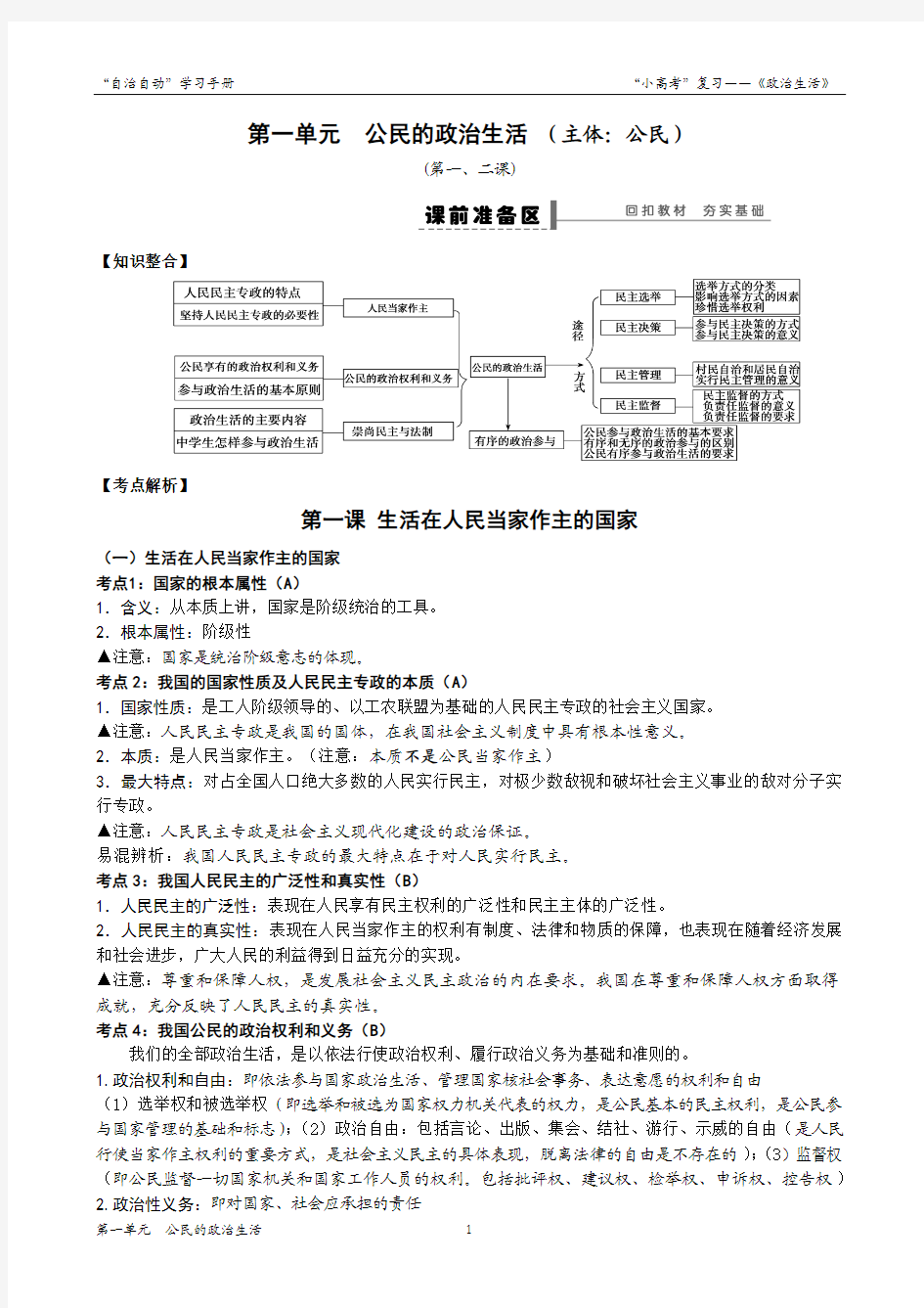 高中政治生活详细知识点整理