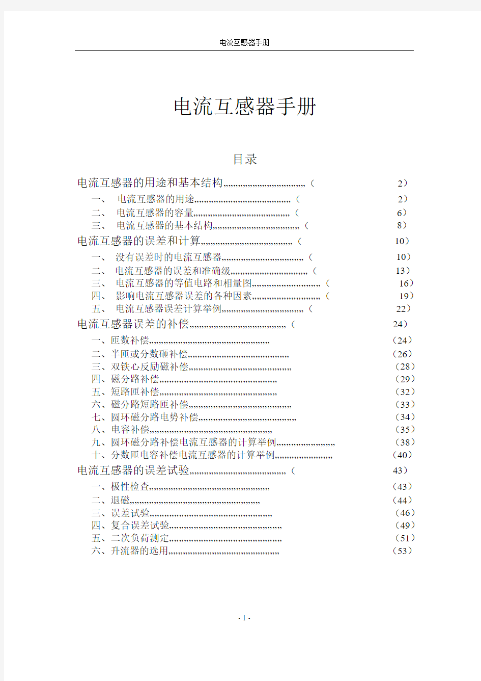 电流互感器-赵修民