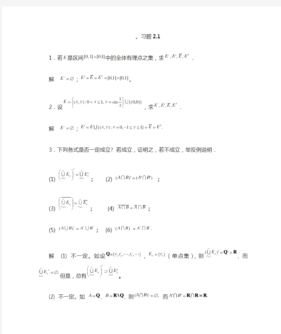 实变函数引论参考答案 曹怀信 第二章