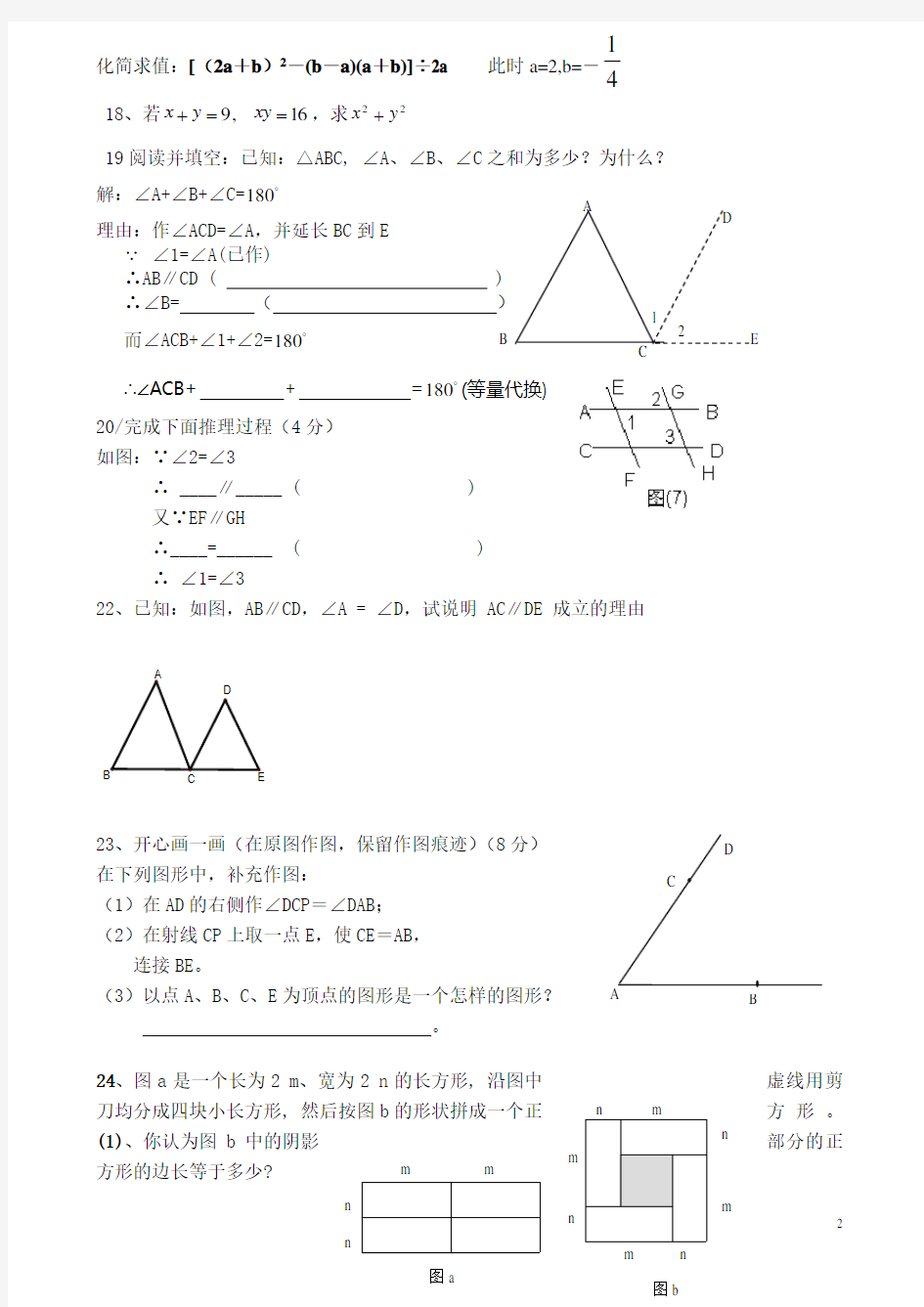 【北师大版】七年级数学下册期中考试试题卷汇总(1)