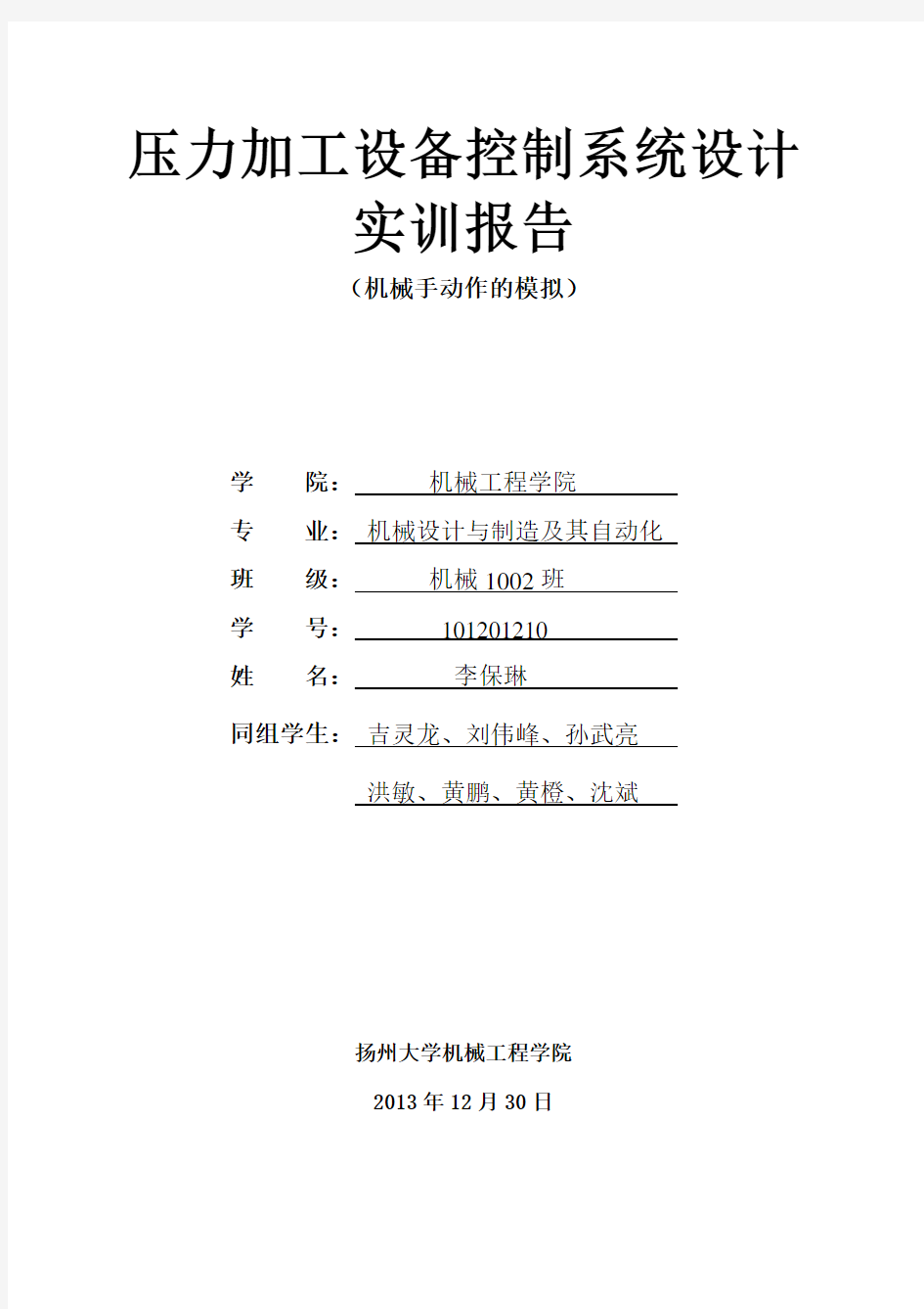 机械手动作的模拟 (2)