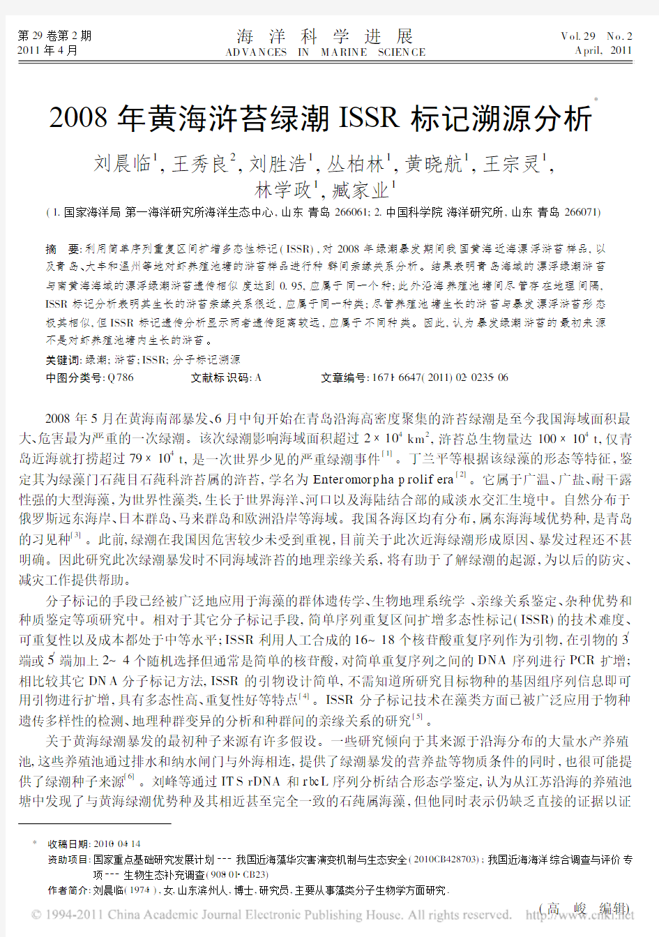 2008年黄海浒苔绿潮ISSR标记溯源分析