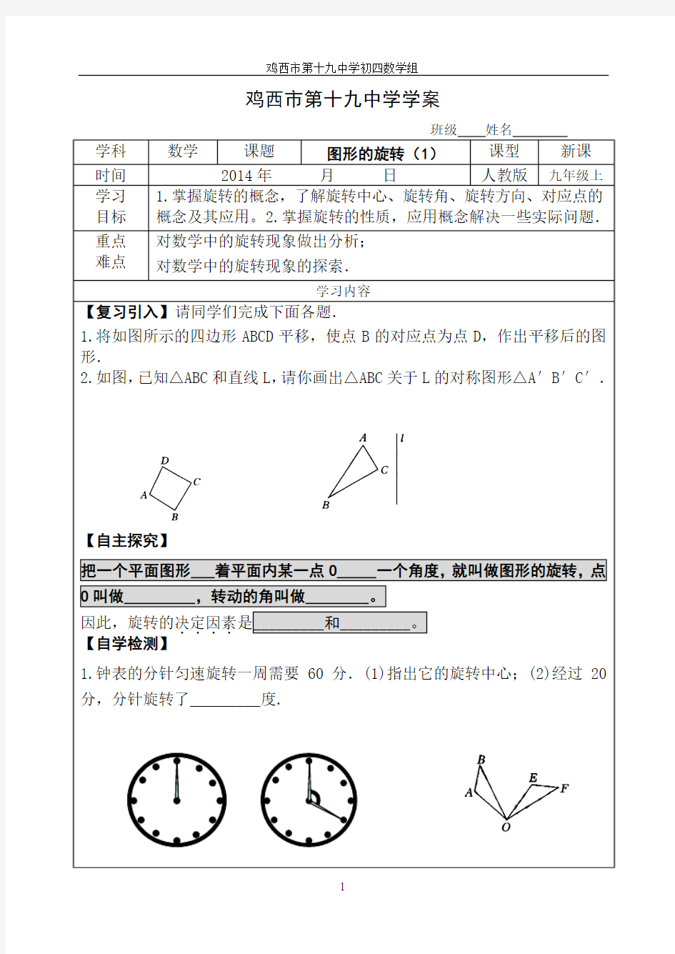 图形的旋转(1)