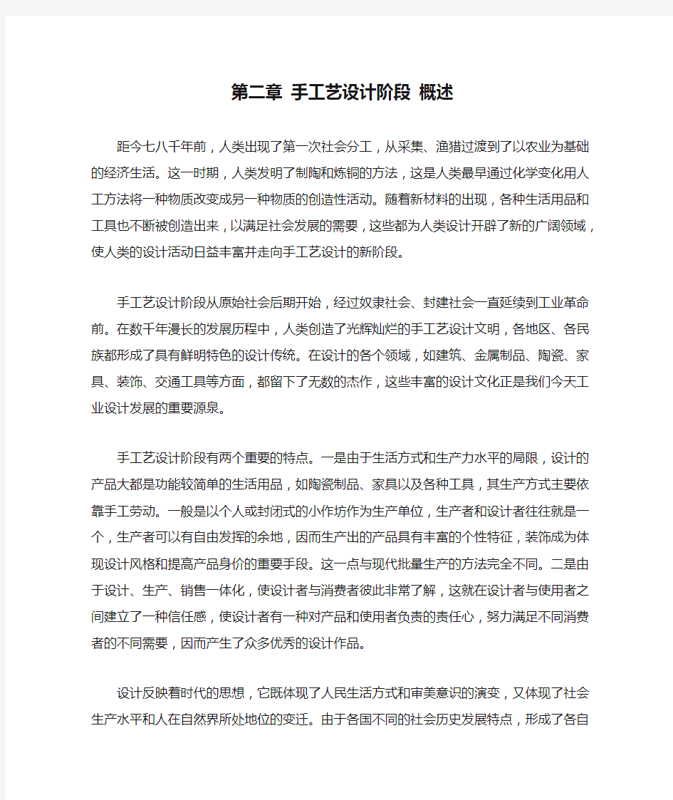 工业设计史 第二章 手工艺设计阶段 概述