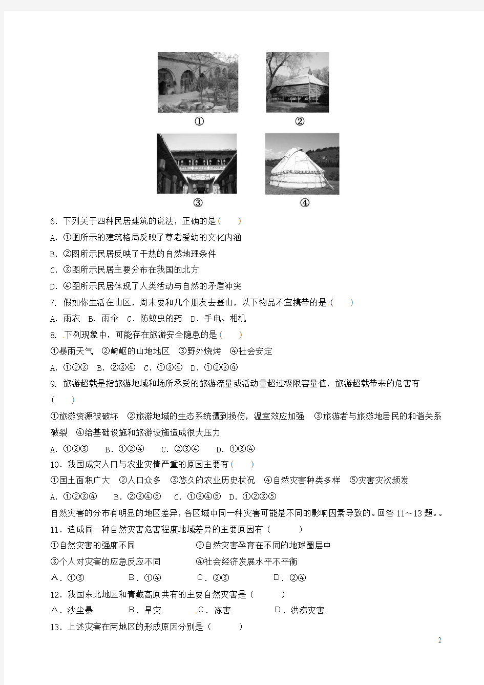 河北省邯郸市鸡泽县第一中学2015-2016学年高二地理5月月考试题(新)