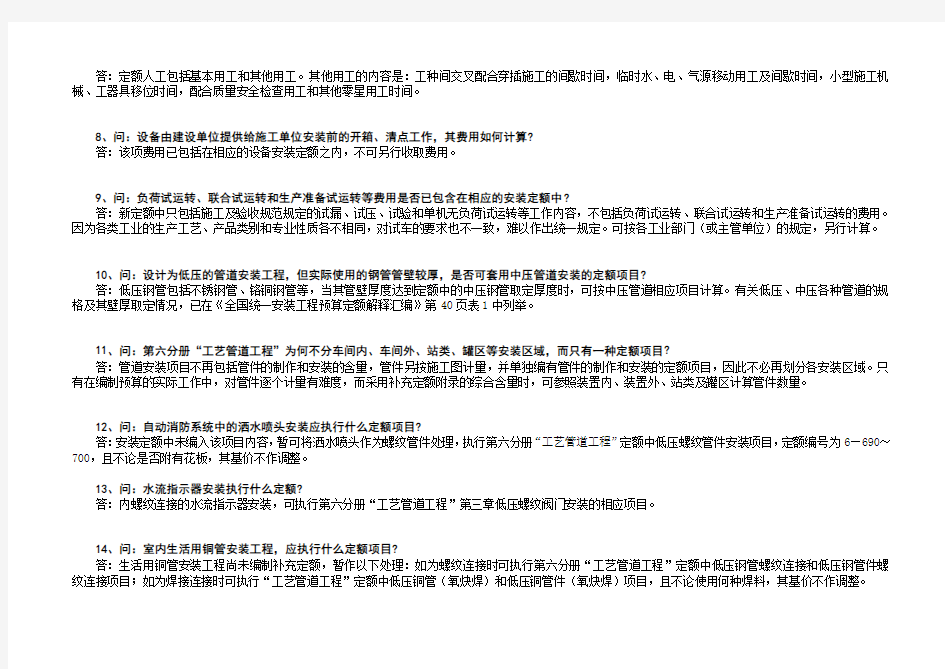 上海安装定额解释(93、2000)