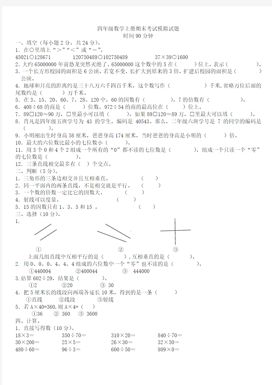 四年级数学上册期末考试试题