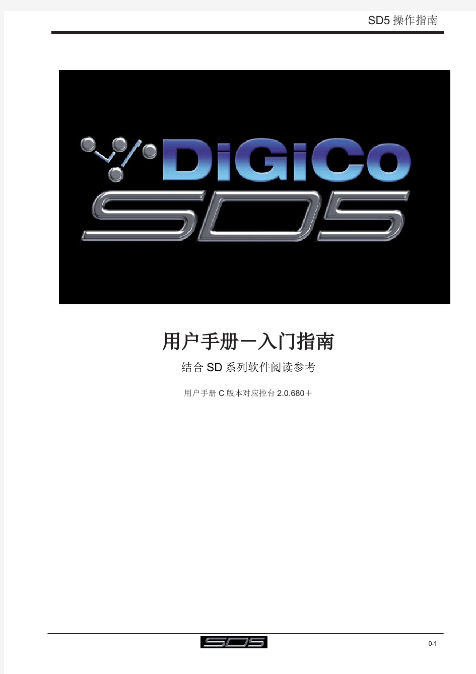 SD5快速入门指南