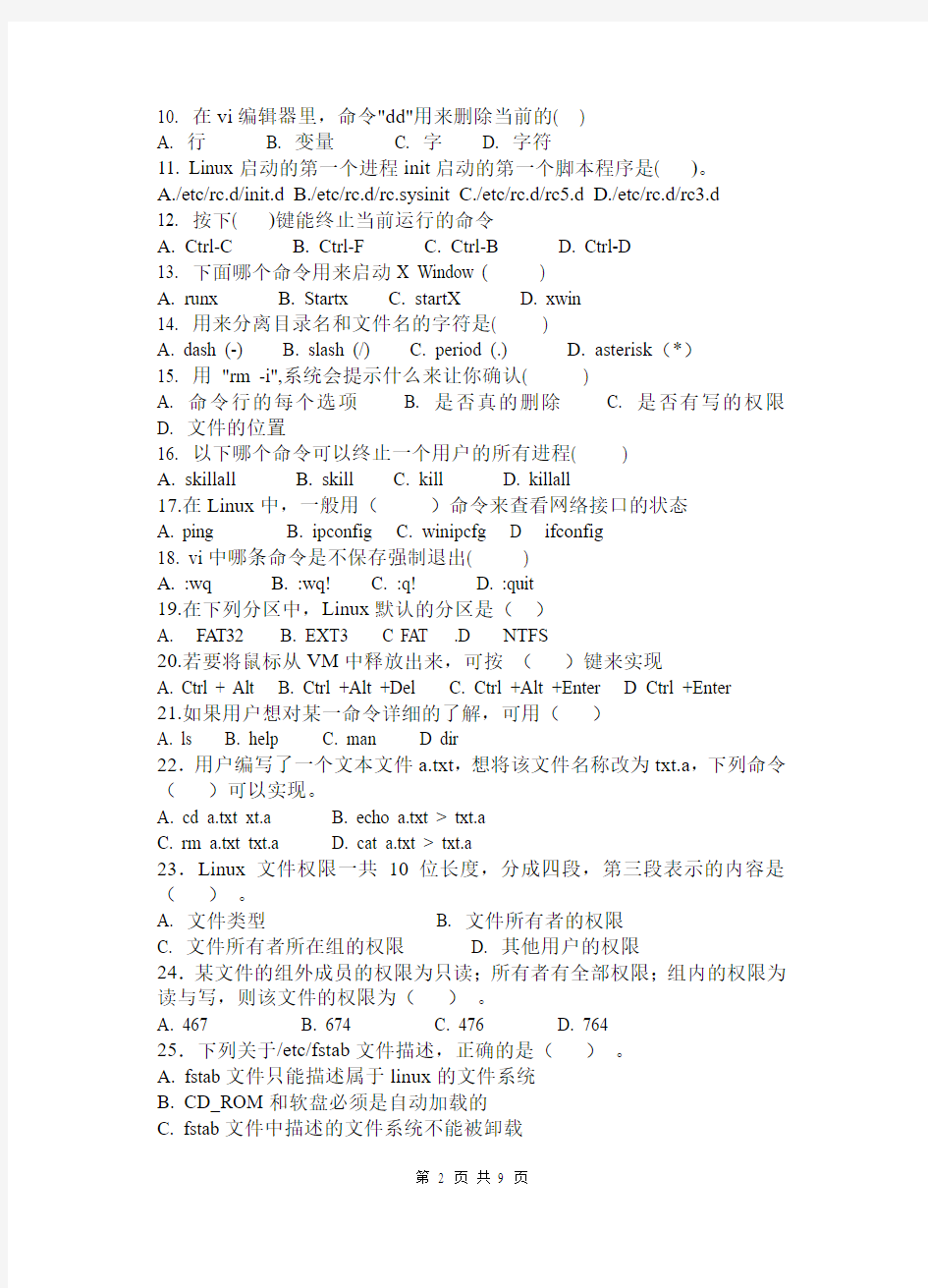 《UNIXLINUX操作系统》课程考试试卷A