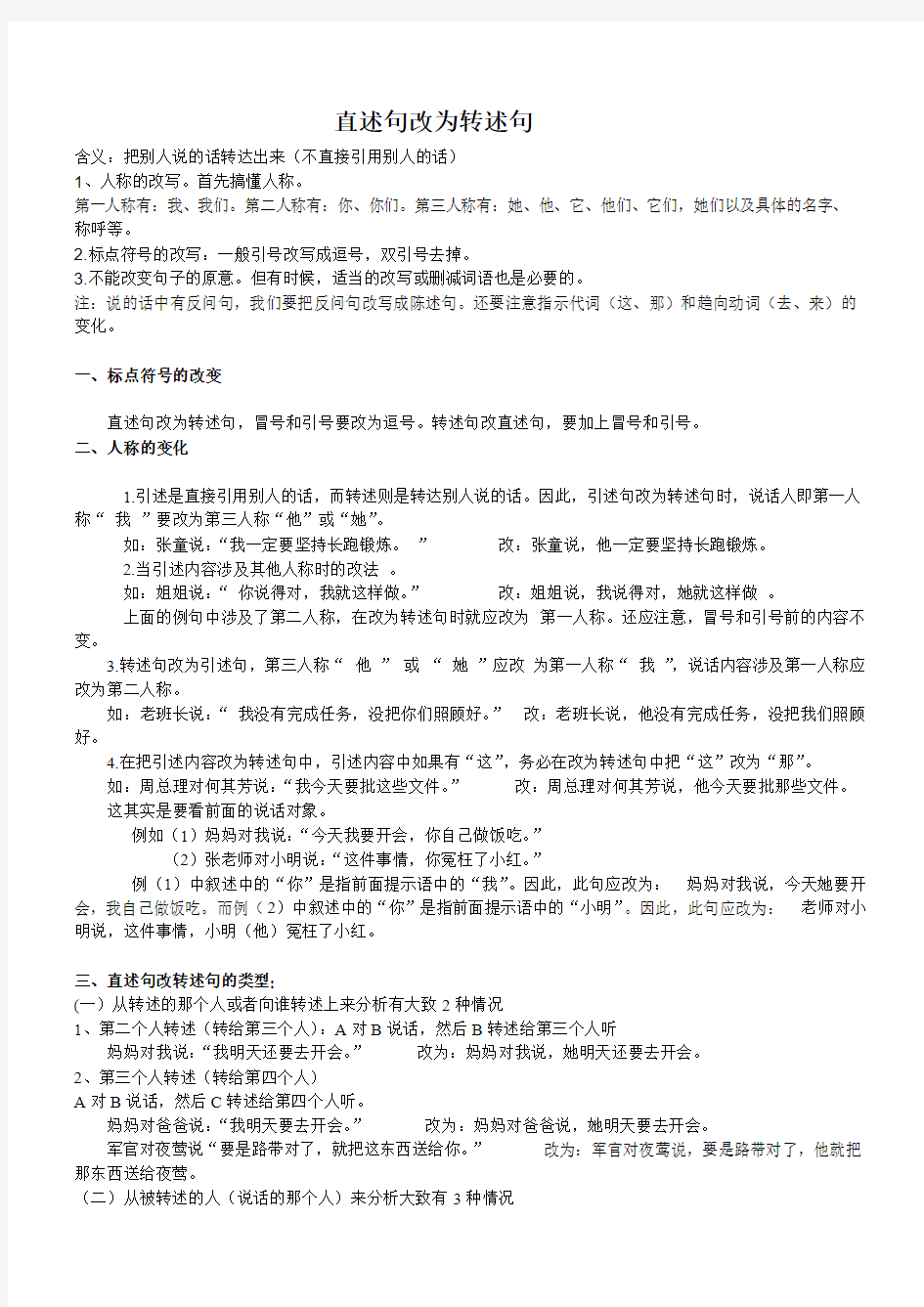 小学语文直述句改为转述句方法及练习题