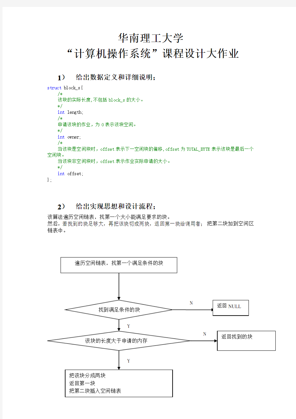 计算机操作系统”课程设计大作业