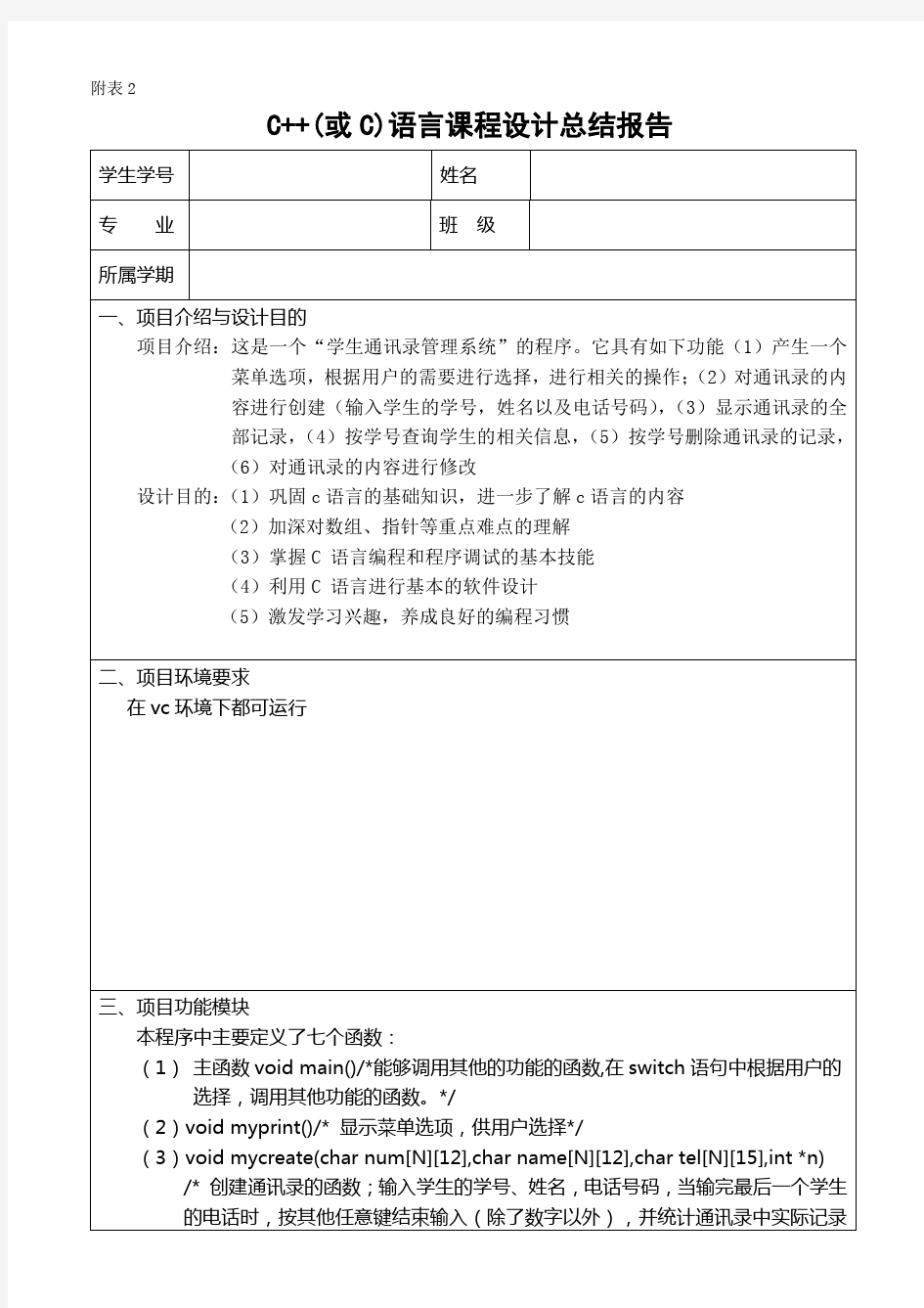 c语言课程设计总结报告