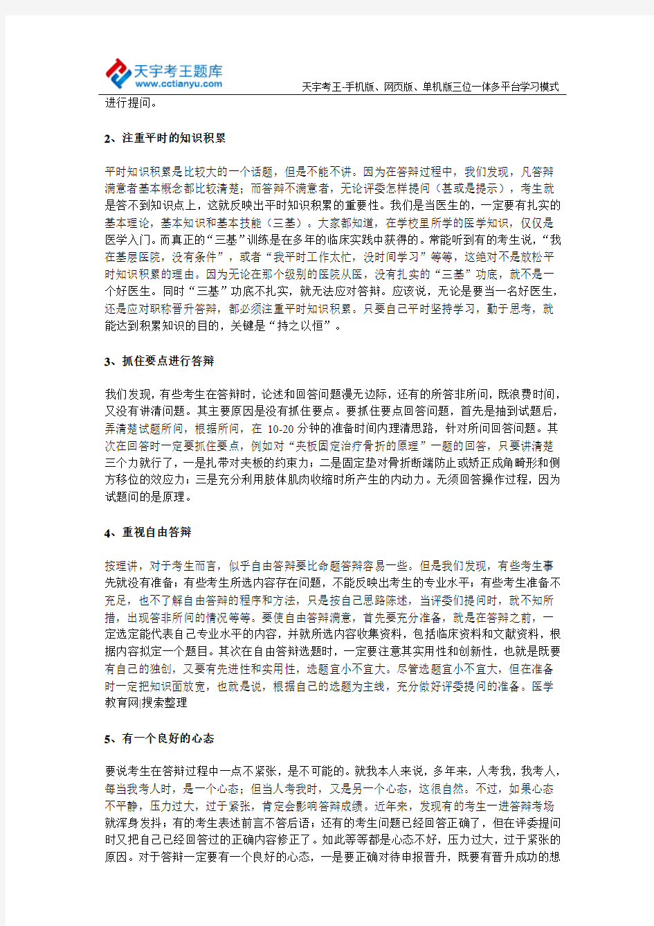 陕西省2015年医学卫生高级职称答辩事项汇总说明
