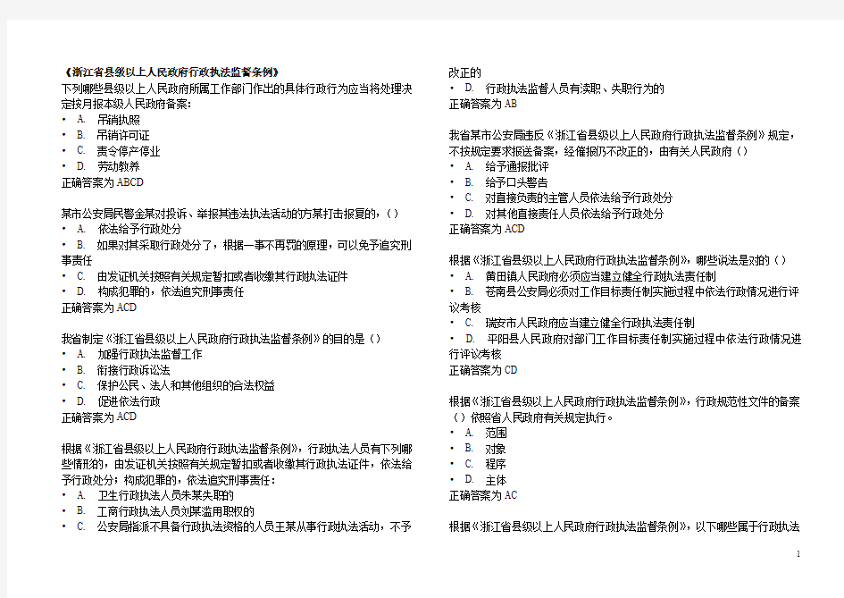 浙江省行政执法证考试不定项