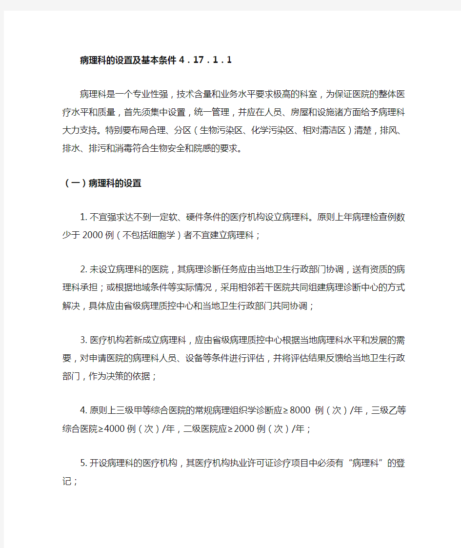 病理科的设置会的基本条件