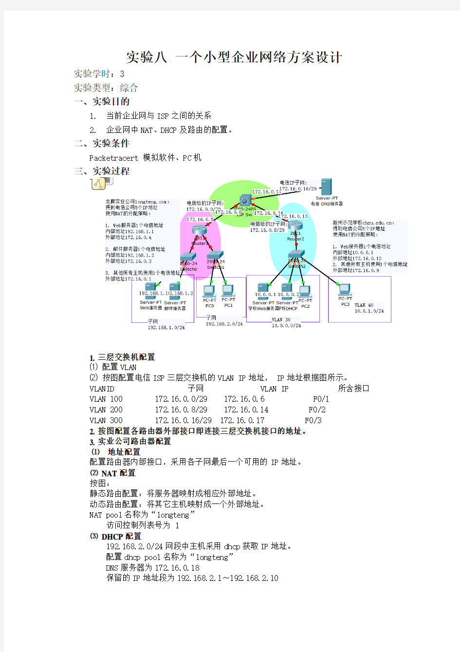 一个简单企业网络方案设计