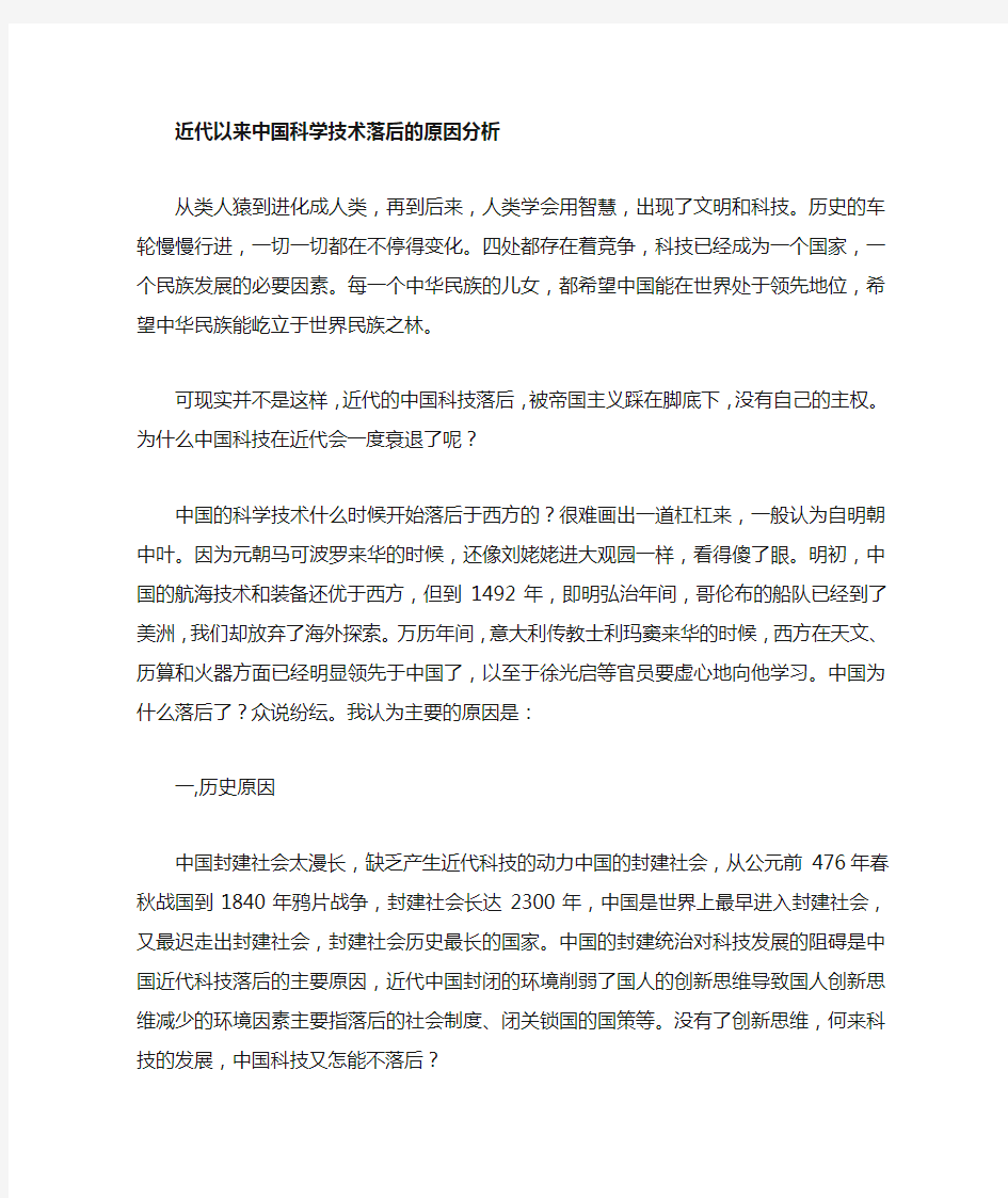 近代中国科学技术落后的原因