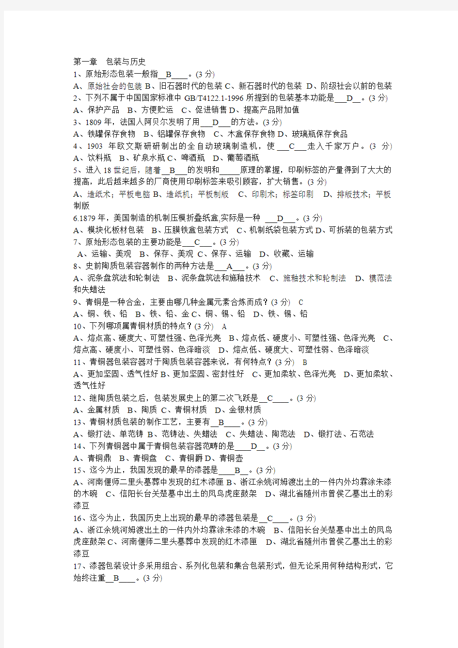 湖南工业大学包装世界题库