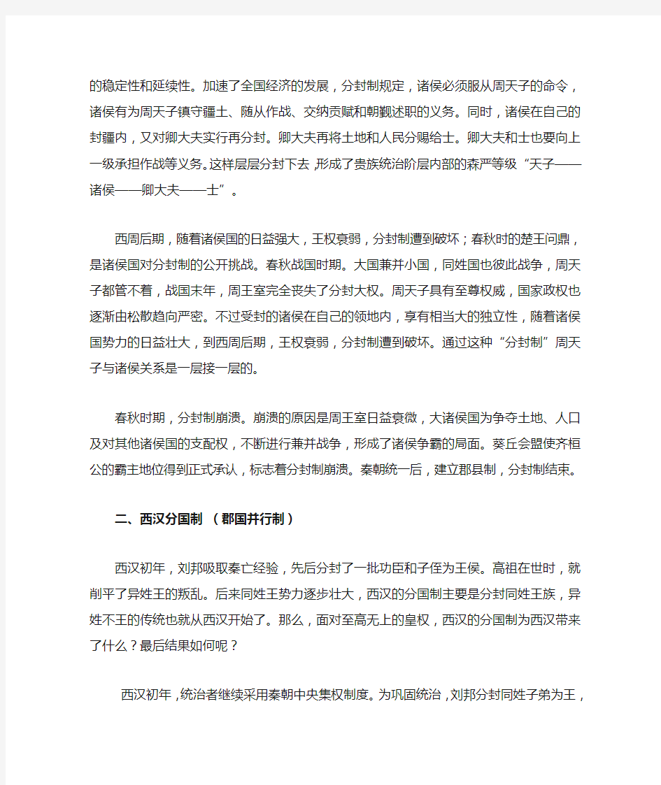 西周的分封制与西汉初年分国制的异同