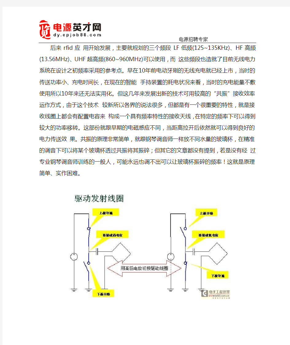 无线充电系统设计方案