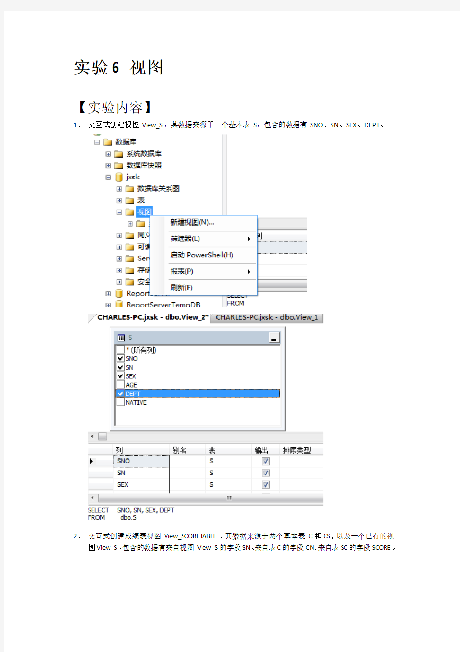 数据库实验(实验六 视图)实验报告 答案