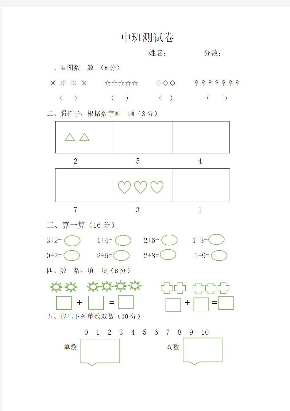 幼儿园中班数学测试题