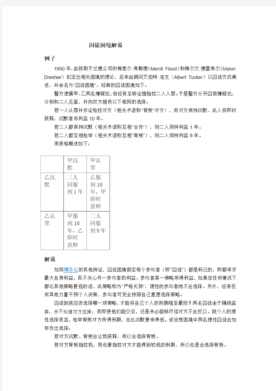 囚徒困境案例分析