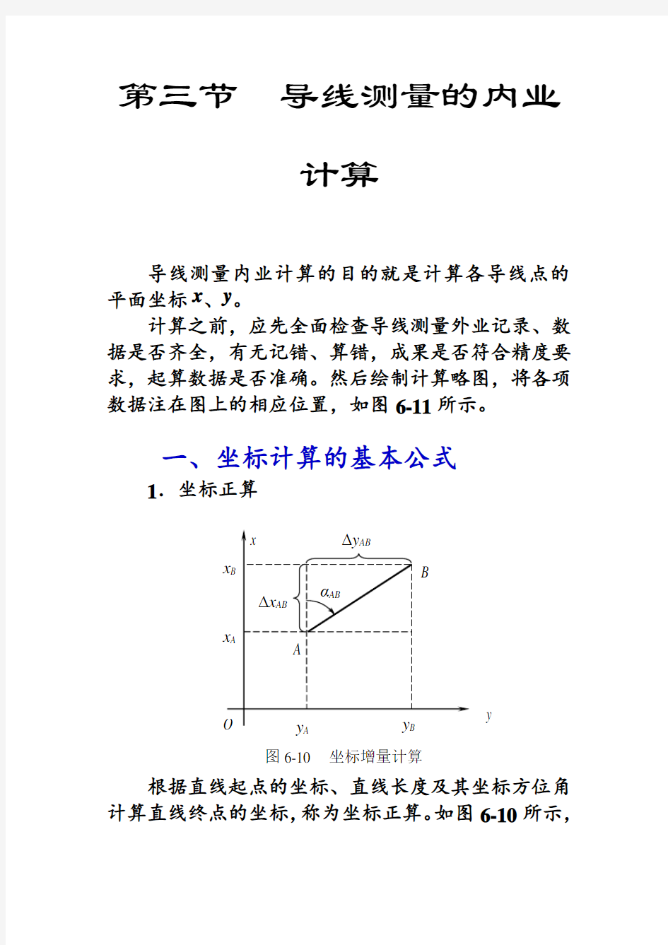 方位角计算