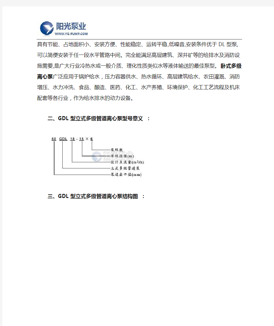 立式多级离心泵型号意义及结构图