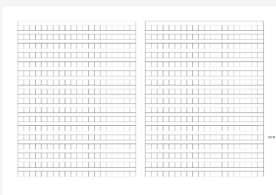 作文本格子(1000字)