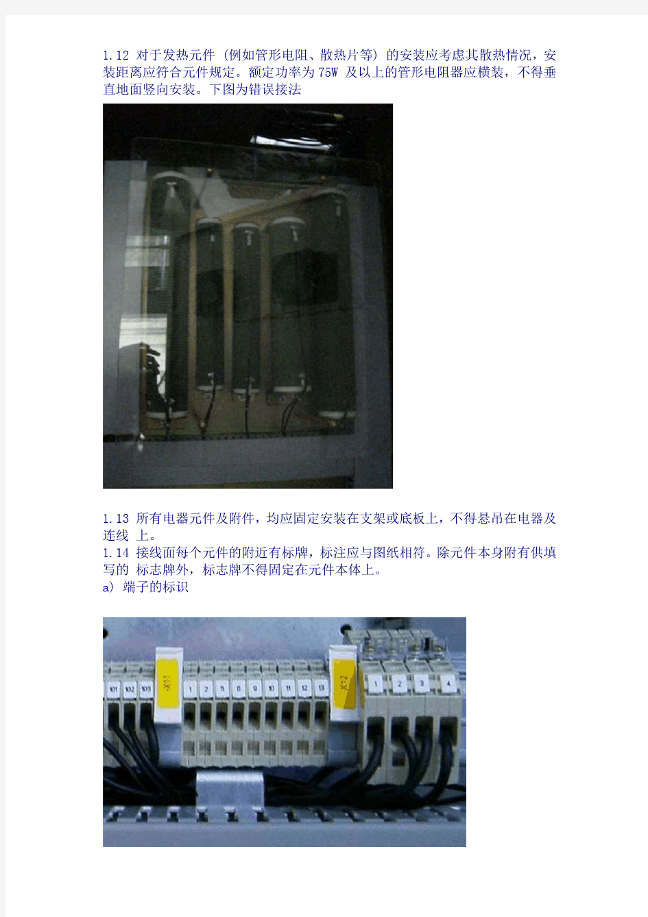 电气控制柜设计规范