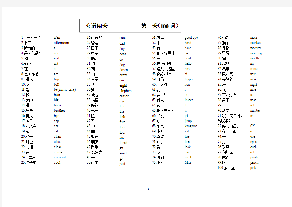 小学英语单词闯关