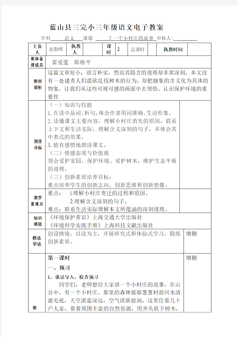 7 一个小村庄的故事