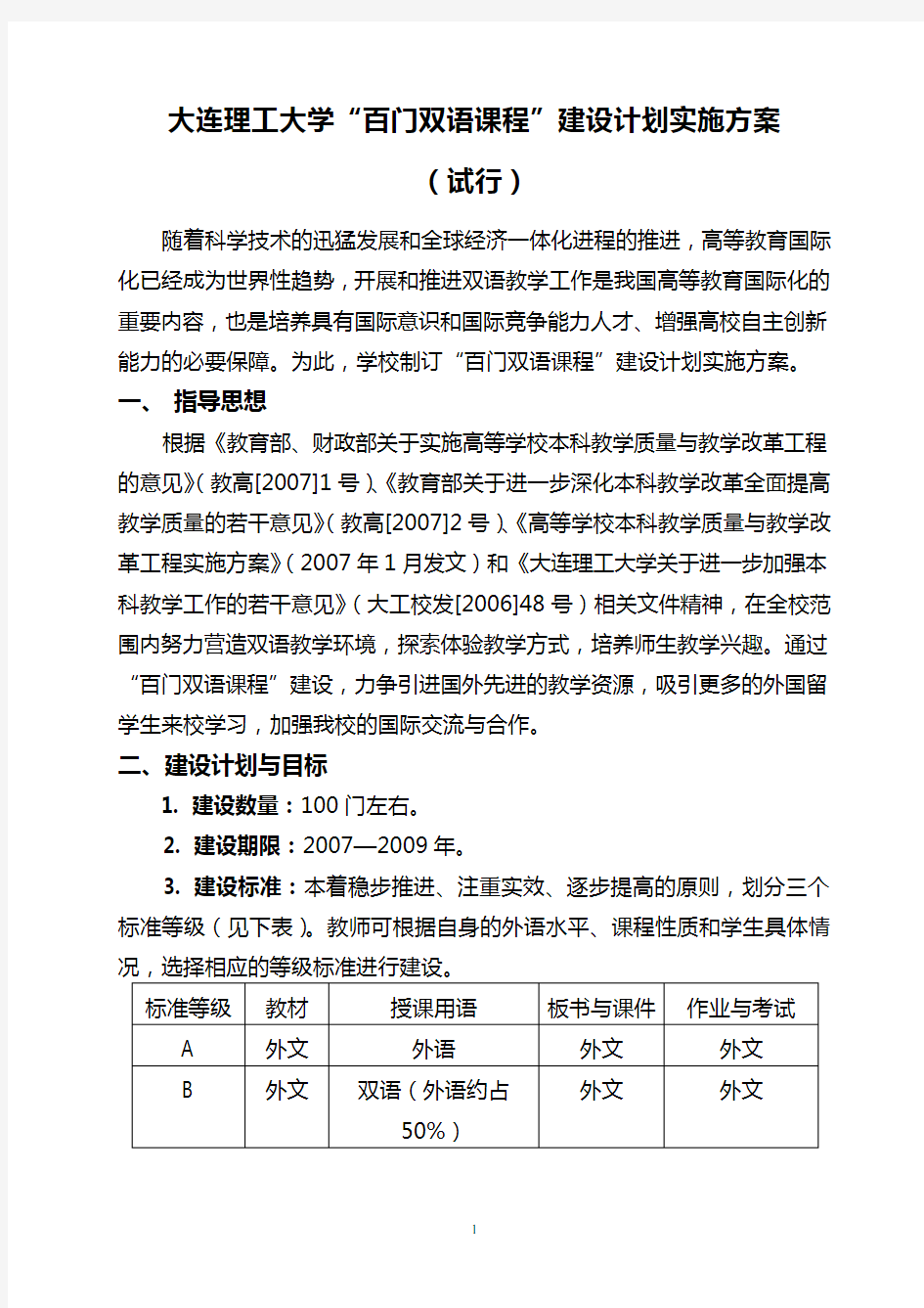 双语课程建设计划的实施方案