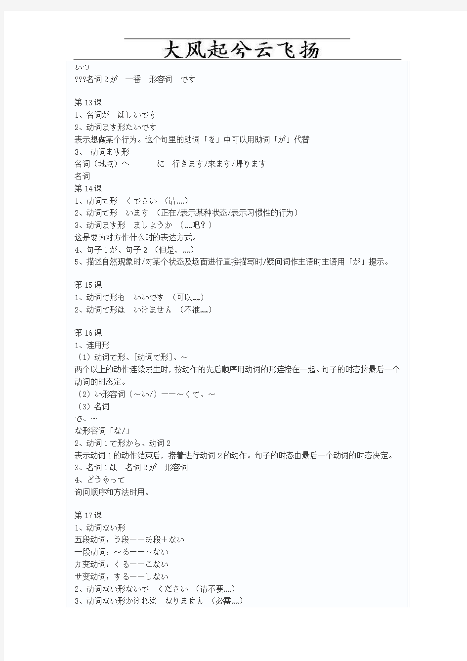 Axirbzu大家的日语语法整理1-48