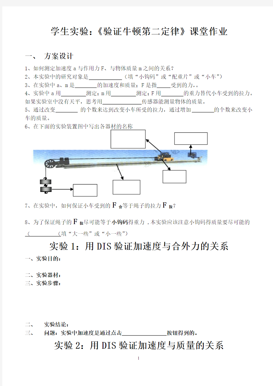 牛顿第二定律实验报告